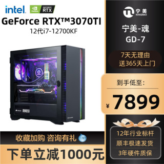 Ngame 宁美国度GD7电脑主机12代I7 12700KF/RTX3070TI全套水冷DDR5游戏高配整机台式电竞吃鸡组装机直播DIY兼容机