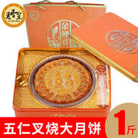 麦香皇 伍仁叉烧大月饼广式老式中秋传统老式点心糕点团购送礼盒装
