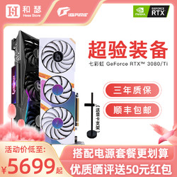 COLORFUL 七彩虹 战斧 GeForce RTX 3080 10G 显卡 10GB