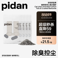 pidan 彼诞 活性炭豆腐破碎膨润土混合猫砂2.4kg原味猫砂遮臭