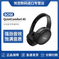 BOSE 博士 国行 BoseQuietComfort45无线消噪蓝牙耳机头戴式主动降噪QC45