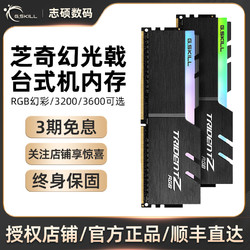 G.SKILL 芝奇 幻光戟系列 C16 DDR4 3000频率 16G(8Gx2) 台式机内存