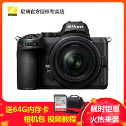 Nikon 尼康 全画幅微单相机 Z5(Z 24-50mm f/4-6.3)