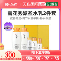 中国香港直邮Sulwhasoo雪花秀滋阴水乳套装滋盈2件套滋润提亮免税