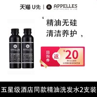 APPELLES 黑种草精华洗发水60ml*2