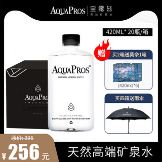 AQUAPROS 宝露兹 高端天然矿泉水整箱420ml*20弱碱低氘饮用水纯净水