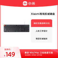 MI 小米 xiaomi有线机械键盘青轴红轴台式电脑笔记本电脑办公外接机械键盘