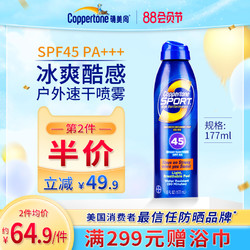 Coppertone 确美同 水宝宝 运动型防晒喷雾 SPF45 PA+++