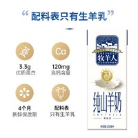 Shepherd 牧羊人 高钙纯山羊奶200ml*3盒羊奶鲜奶尝鲜装