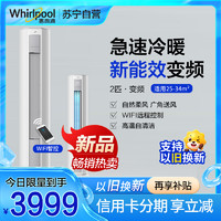 Whirlpool 惠而浦 大2匹 变频 新能效柜机 WiFi控制 高温自清洁 大2P冷暖空调 IVH-51YK3