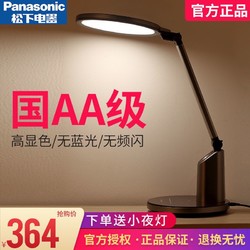 Panasonic 松下 护眼led0633台灯国aa级儿童书桌学习专用学生写字办公阅读床头灯