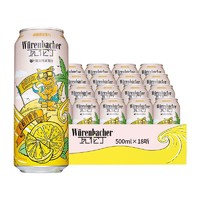 瓦伦丁 柠檬汁/西柚汁果味啤酒500ml*18听德国进口纯果汁