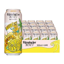 Würenbacher 瓦伦丁 柠檬汁/西柚汁果味啤酒500ml*18听德国进口纯果汁