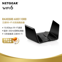 NETGEAR 美国网件 网件（NETGEAR）RAXE500电竞旗舰 AXE11000M万兆三频WiFi6路由器
