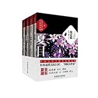 《夏目漱石作品精选集》 Kindle电子书
