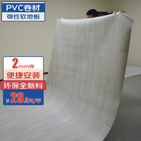 牧象 PVC软地板 2米宽幅大卷木纹塑胶地板 环保耐用家用商用办公地胶地板革2mm厚度发泡底 白橡木纹 一平米