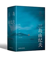 《三岛由纪夫精品集》 Kindle电子书