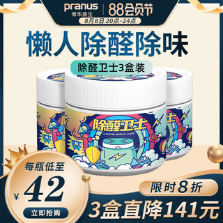 pranus 博华康生 除醛卫士 光触媒甲醛清除剂 350g*3瓶