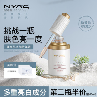 NYAS妮雅丝熬夜小白瓶灯泡烟酰胺虾青素提亮修护原液抗精华初老