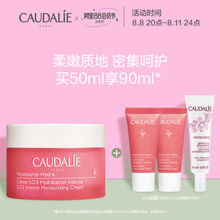 CAUDALIE 欧缇丽 舒缓抗氧保湿SOS急救奶油冰淇淋面霜50ml官方正品