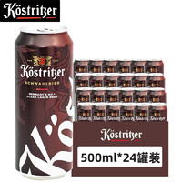 Kostrlber 卡力特 [清仓22年9月到期]德国啤酒 进口啤酒 卡力特大麦黑啤酒 500ml*24听