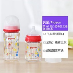 Pigeon 贝亲 日本本土版 贝亲第3代宽口径母乳实感隔热玻璃奶瓶240ml