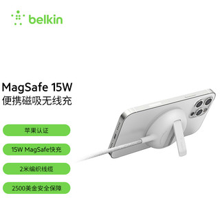 15W 快充 苹果MagSafe 支架式便携MFM认证无线充电板 (含电源) 适用iPhone12/13系列 白色