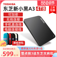 TOSHIBA 东芝 新小黑A3系列 2.5英寸Micro-B移动机械硬盘 USB 3.0
