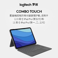 logitech 罗技 ik1176 平板电脑键盘保护套 适用于11英寸iPad Pro(第一、二、三代)