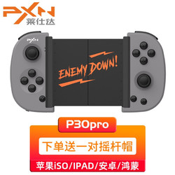 PXN 莱仕达 P30pro 游戏手柄 浅灰色