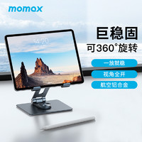 momax 摩米士 ipad平板支架桌面支撑架铝合金360度旋转升降绘画阅读架适用苹果电脑pro华为pad折叠懒人吃鸡专用