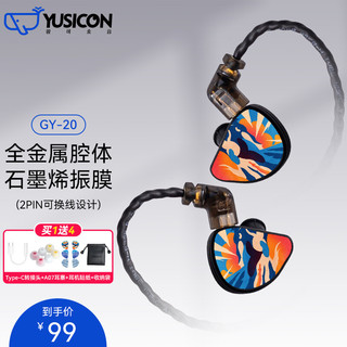 YUSICON 锐可余音 GY-20有线耳机入耳式HIFI无损高音质三频均衡