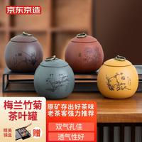 京东京造 茶叶罐 4个装