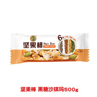 徐福记沙琪玛肉松坚果棒黑糖沙琪玛500克早餐糕点心散装批发零食 坚果棒 黑糖沙琪玛 500克