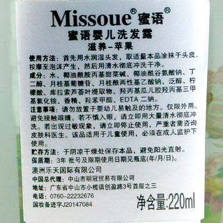 Missoue 蜜语 滋养苹果婴儿洗发露 220ml