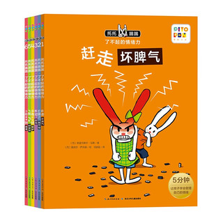 《托托踢踢·了不起的情绪力》（共6册）