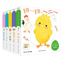 《小鸡球球亲子游戏玩具书》（套装共5册）
