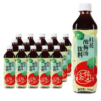 信远斋酸梅汤 老北京桂花酸梅汤饮料500ml*15瓶 酸梅汁乌梅汁塑料瓶