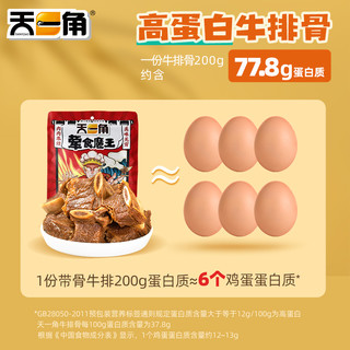 天一角牛排骨熟食牛仔骨休闲食品小吃真空温州香卤牛肉零食250g