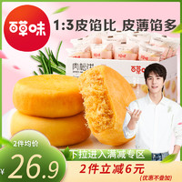 Be&Cheery; 百草味 肉松饼 原味 1kg