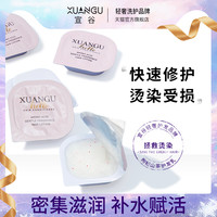 宣谷 柔顺修护发膜护发素修护干枯免蒸水疗柔顺护理女正品10ml*8颗