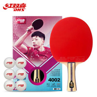 DHS 红双喜 新乒乓球拍四星H4002赠乒乓球