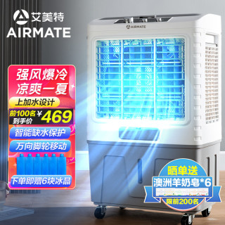 AIRMATE 艾美特 冷风机空调扇大型可移动商用家用水冷工业冷风扇工厂食堂制冷网吧车间餐厅CC-X21