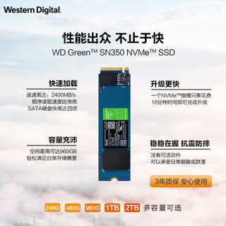 西部数据 2T SSD固态硬盘 M.2接口（NVMe协议） WD  Green SN350 四通道PCIe 高速