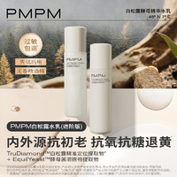 PMPM 白松露胶原水乳套装120ml100g