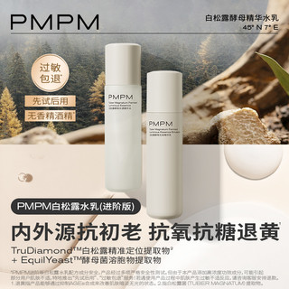 PMPM 白松露胶原水乳套装精华紧致提亮补水保湿护肤