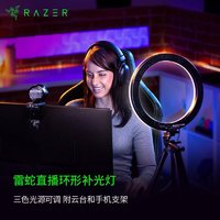 RAZER 雷蛇 主播直播环形补光灯LED灯三脚架可调节USB手机支架