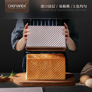 chefmade 吐司模具450克带盖面包模具250g家用300g土司盒烘焙工具  【赠送刮刀★】WK9404-碳钢波纹300g