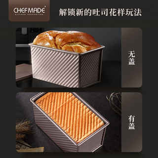 chefmade 吐司模具450克带盖面包模具250g家用300g土司盒烘焙工具  【赠送刮刀★】WK9404-碳钢波纹300g