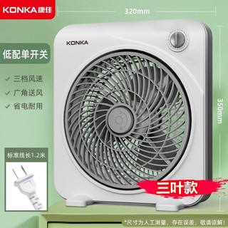 KONKA 康佳 电风扇台式家用转页扇低音宿舍电扇台扇学生鸿运扇迷你小风扇 标准款